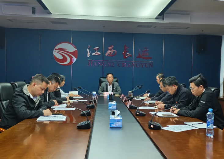 江西長(zhǎng)運(yùn)召開(kāi)2025年10月份安全生產(chǎn)例會(huì) 穆孫祥出席并講話