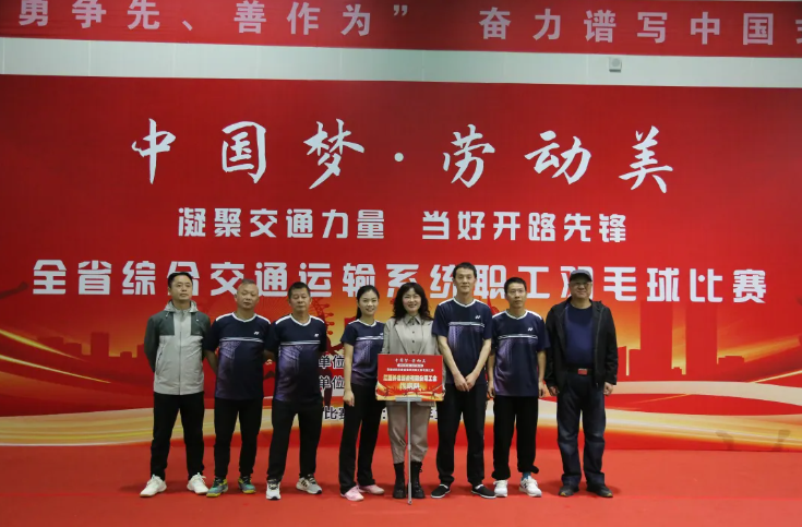 總部:參加全省交通運輸系統(tǒng)羽毛球比賽獲獎