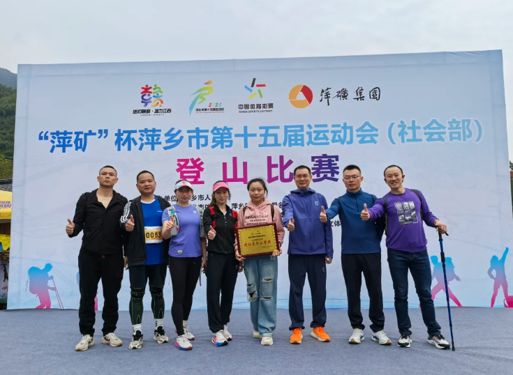 萍鄉(xiāng)長運(yùn):獲得第十五屆運(yùn)動會(社會部)登山比賽團(tuán)體總分三等獎