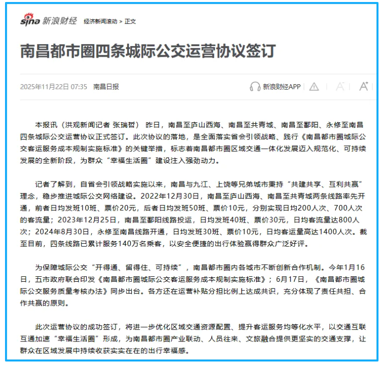 江西日?qǐng)?bào)、南昌日?qǐng)?bào)：南昌都市圈四條城際公交運(yùn)營(yíng)協(xié)議簽訂