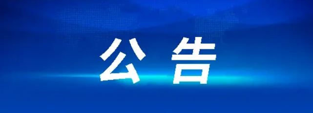 江西撫州長運有限公司招聘公告20251215（1）