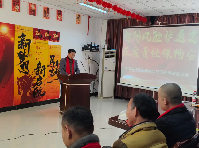 景德鎮(zhèn)長(zhǎng)運(yùn)：樂平公司舉辦駕駛員2025年度年會(huì)